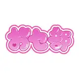 おセンシティ部
