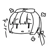つぶれまんじゅー