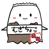 むぎちょこ