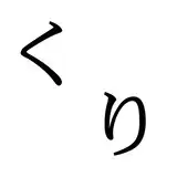 くるぃとる